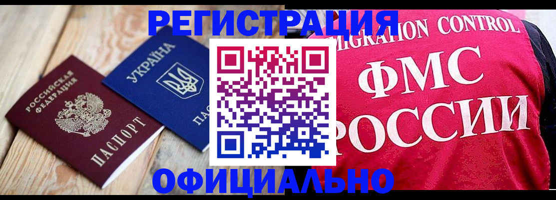 прописка штамп в Исилькуле